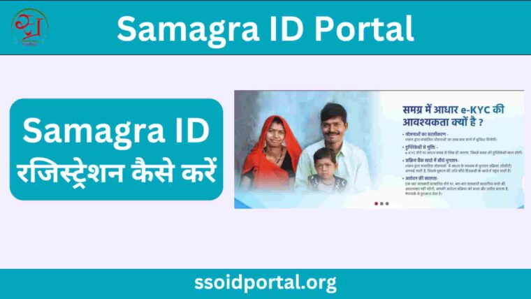Samagra ID Portal