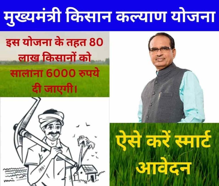 Chief Minister Kisan Kalyan Yojana