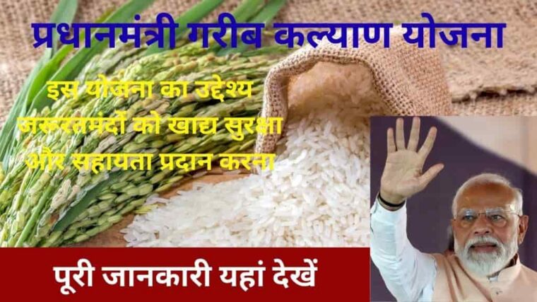 Garib Kalyan Yojana